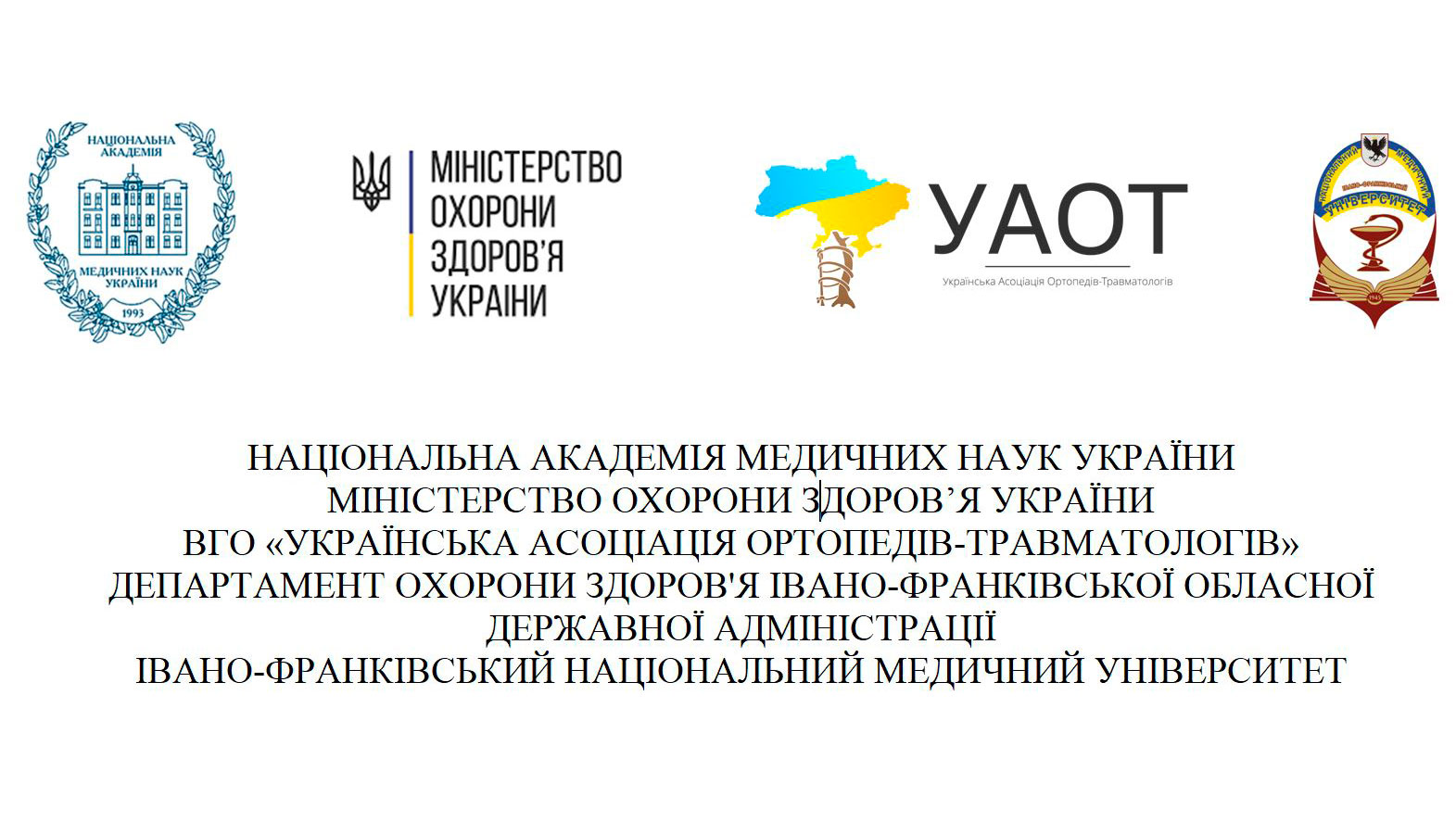 XVIII съезд ортопедовтравматологов Украины
