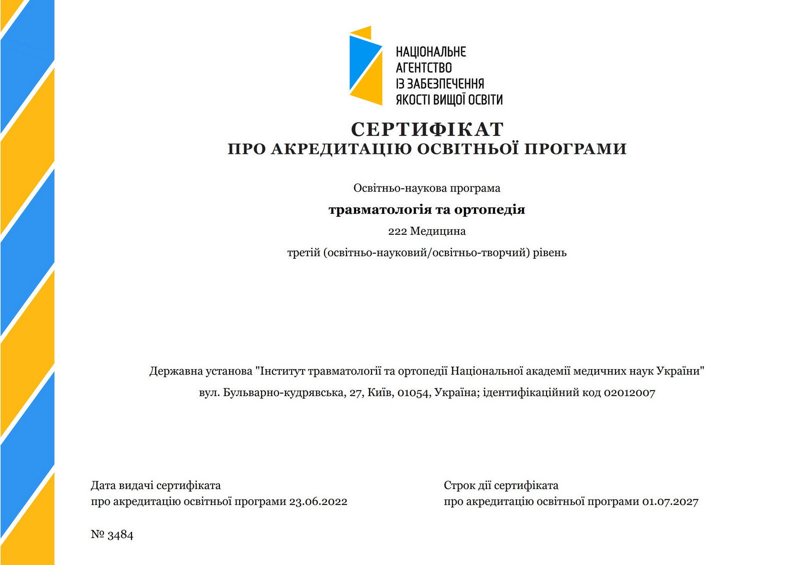 сертифікат про акредитацію освітньої програми