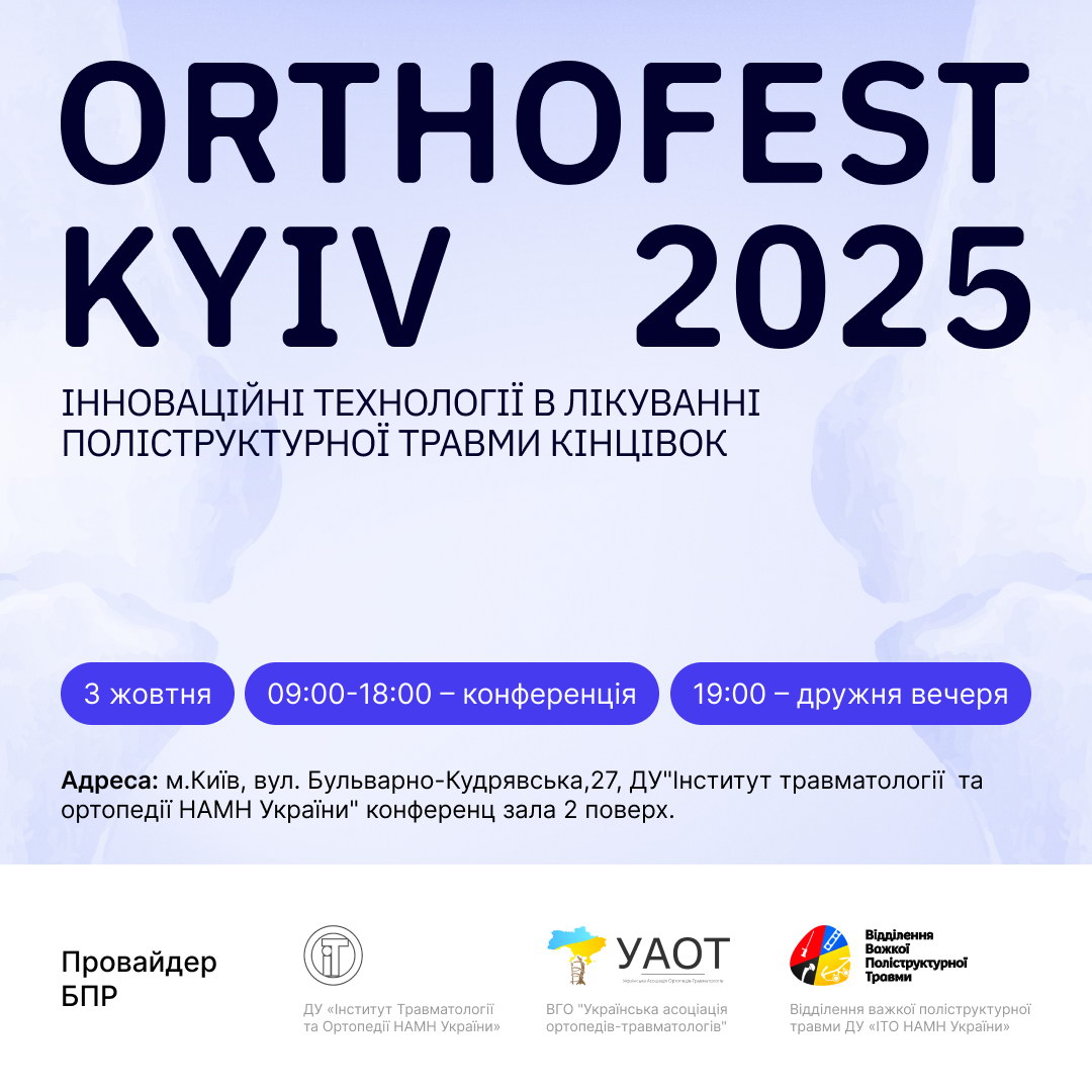 ORTHOFEST KYIV 2025: Інноваційні технології в лікуванні поліструктурної травми кінцівок