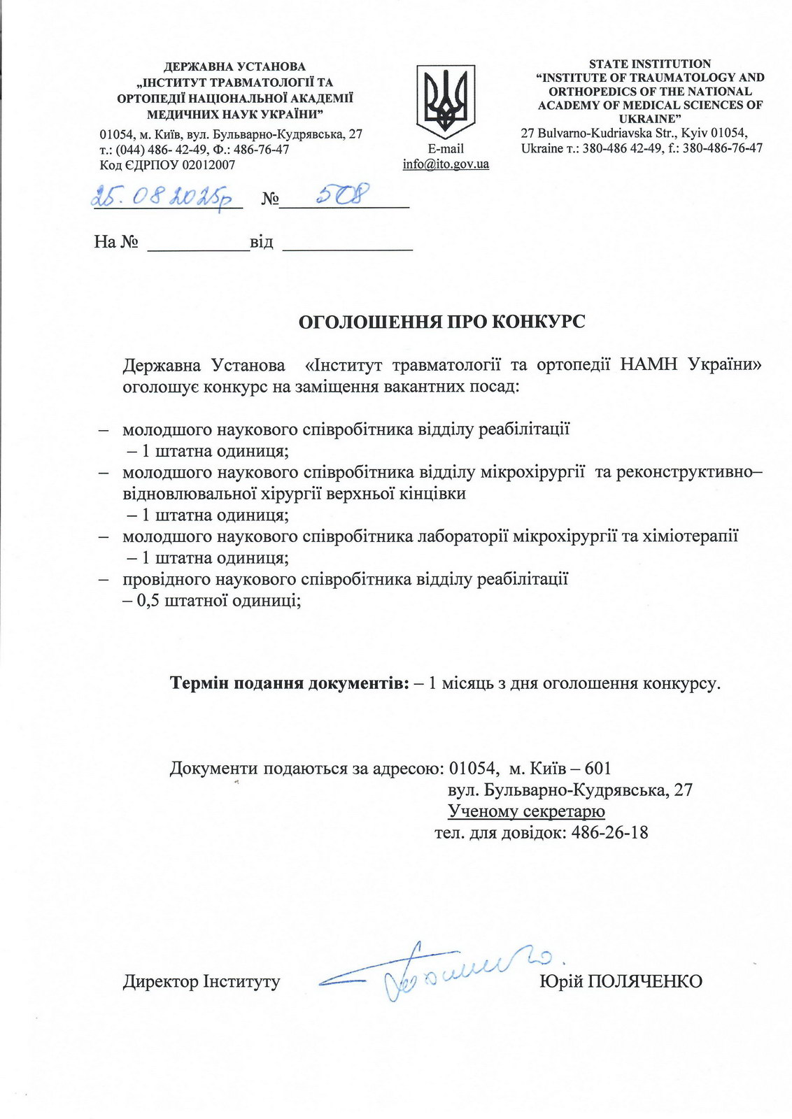Оголошення про конкурс