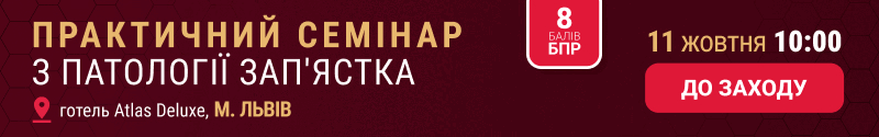 Практичний семінар з патології зап’ястка