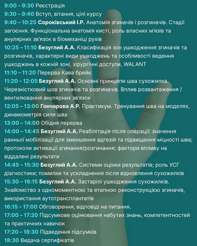 Запрошуємо лікарів ортопедів-травматологів долучитися до симуляційного тренінгу «Шов сухожилка»