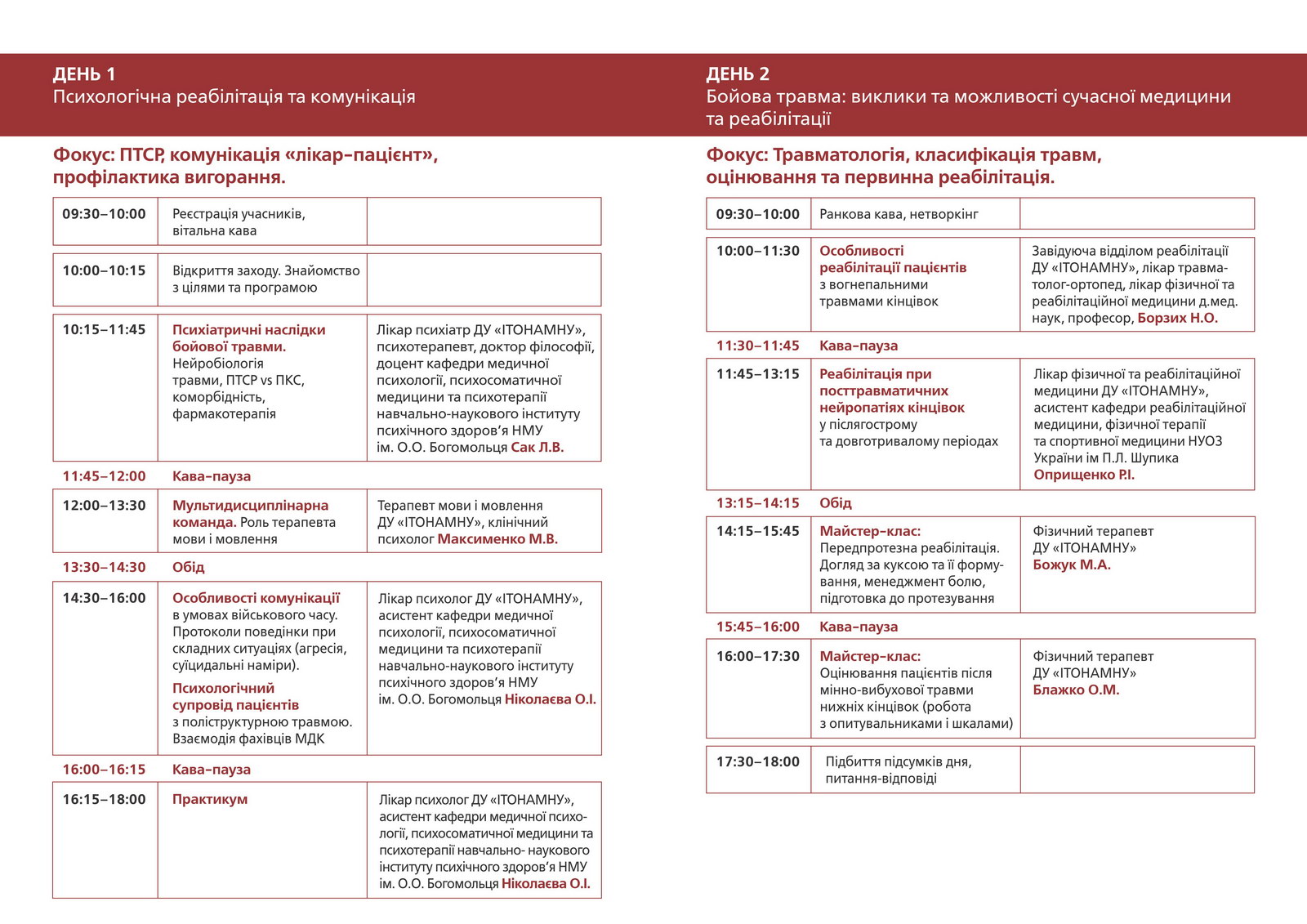 Життя без меж: покращення якості реабілітації в регіонах