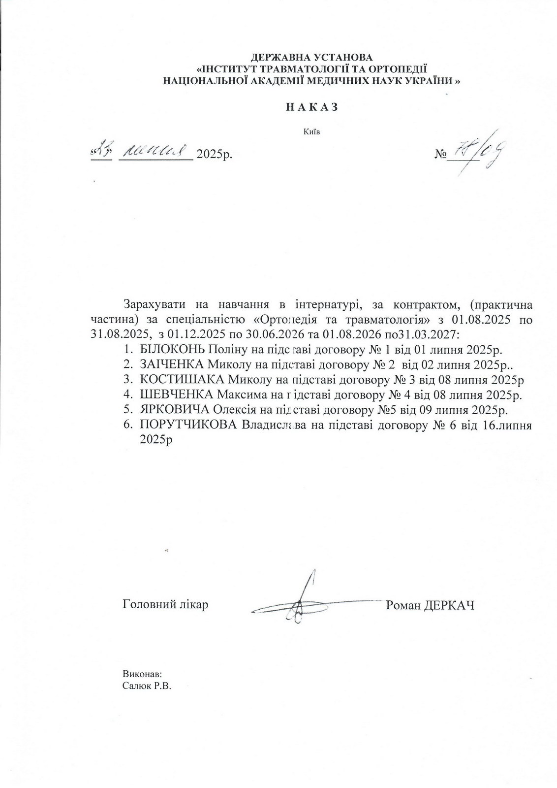 Інтернатура-2025