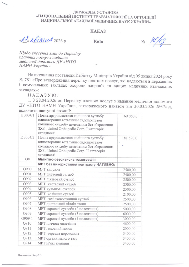 nakaz-№48