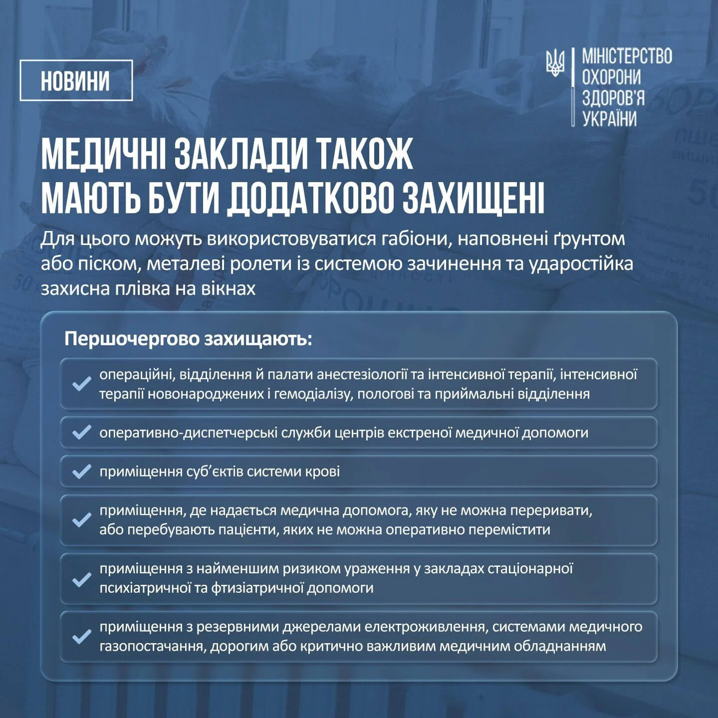 Уряд врегулював роботу медичних закладів під час сигналів повітряної тривоги (ІНФОГРАФІКА)