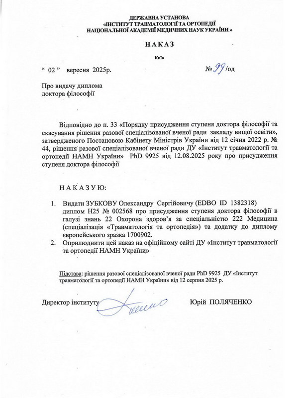 Наказ про видачу диплома доктора філософії