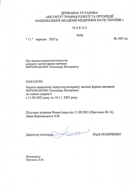 наказ про академічну відпустку