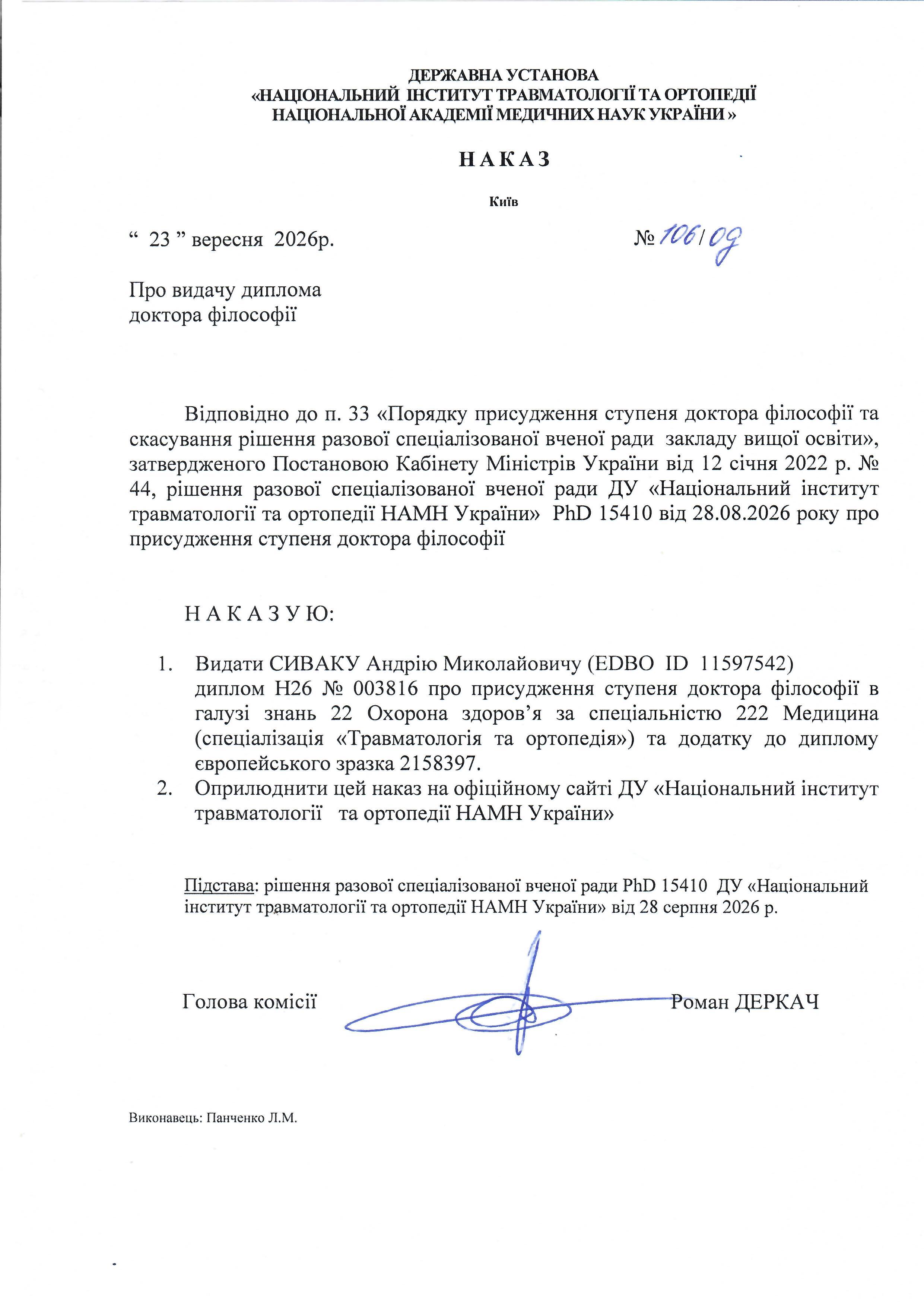 Наказ про видачу диплома