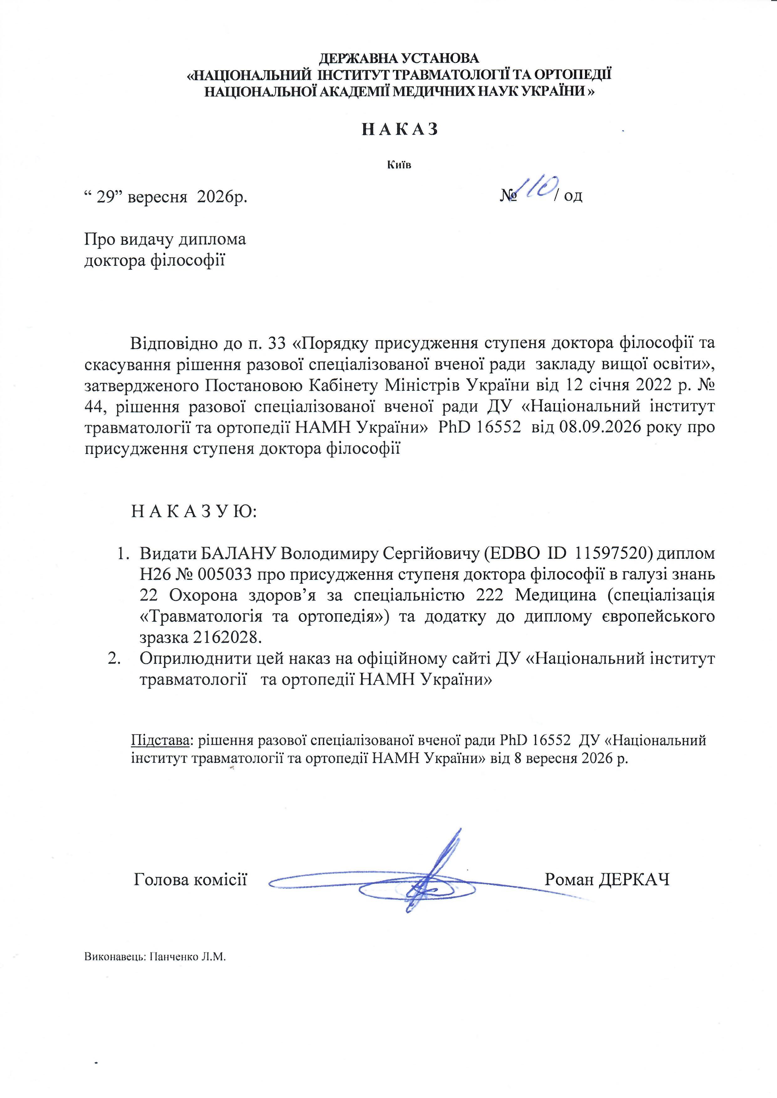 Наказ про видачу диплома