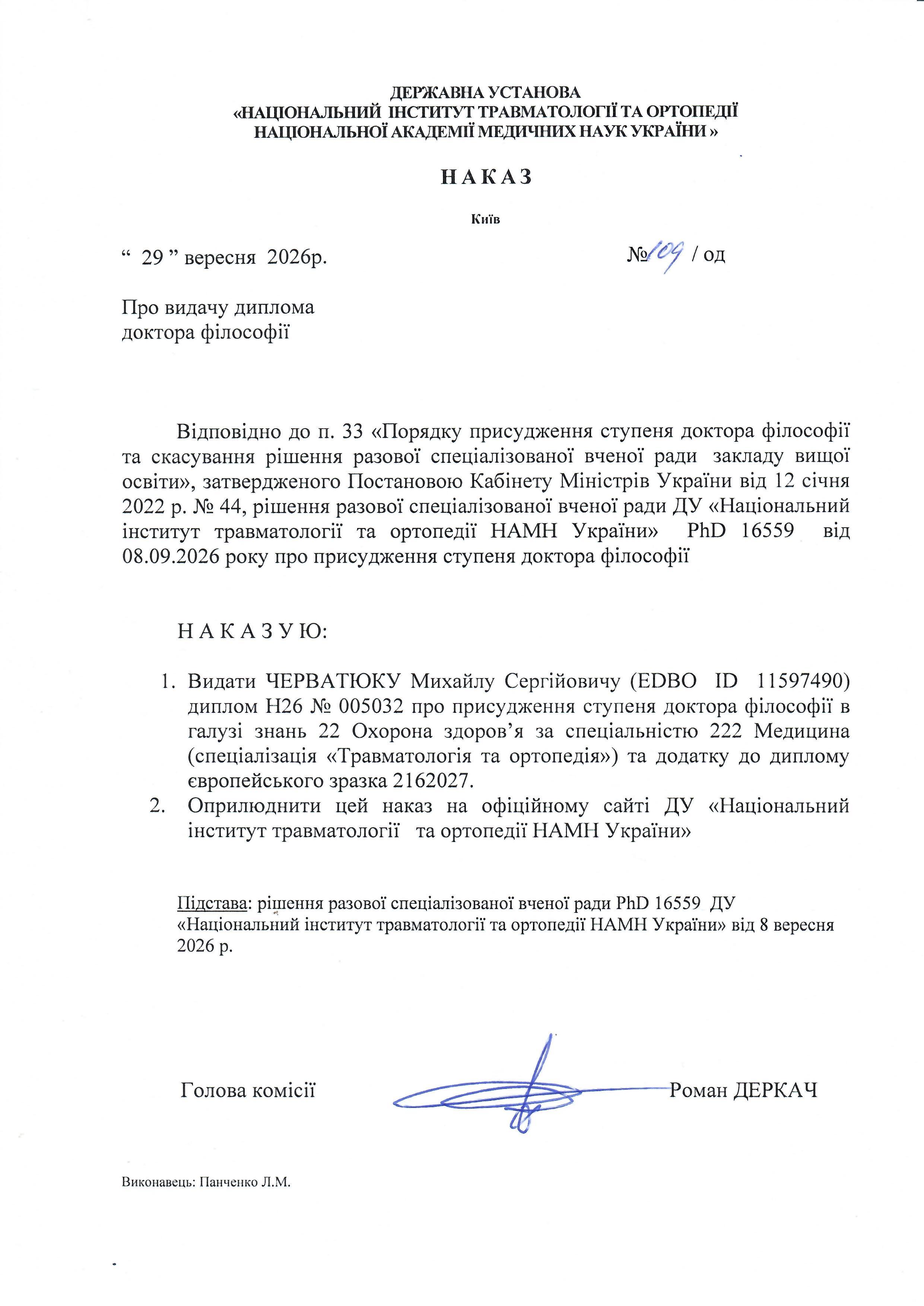 Наказ про видачу диплома