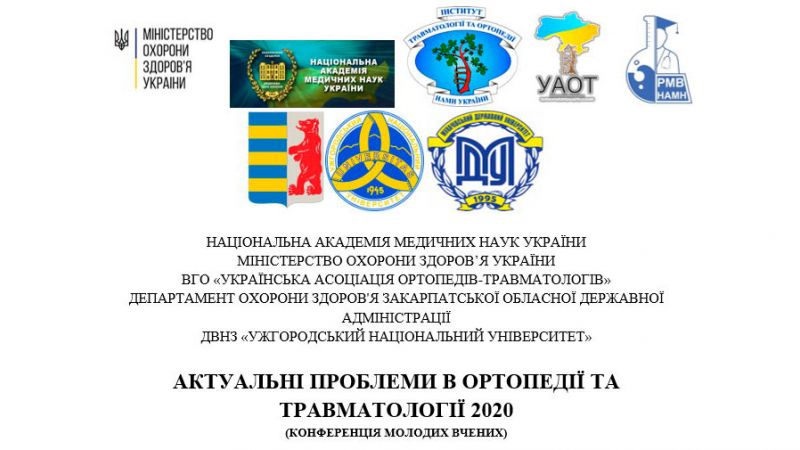 Conference of young scientists, orthopedists and traumatologists of Ukraine, 2020
