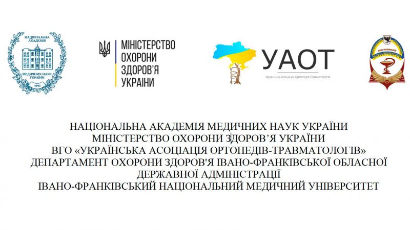 XVIII съезд ортопедов-травматологов Украины